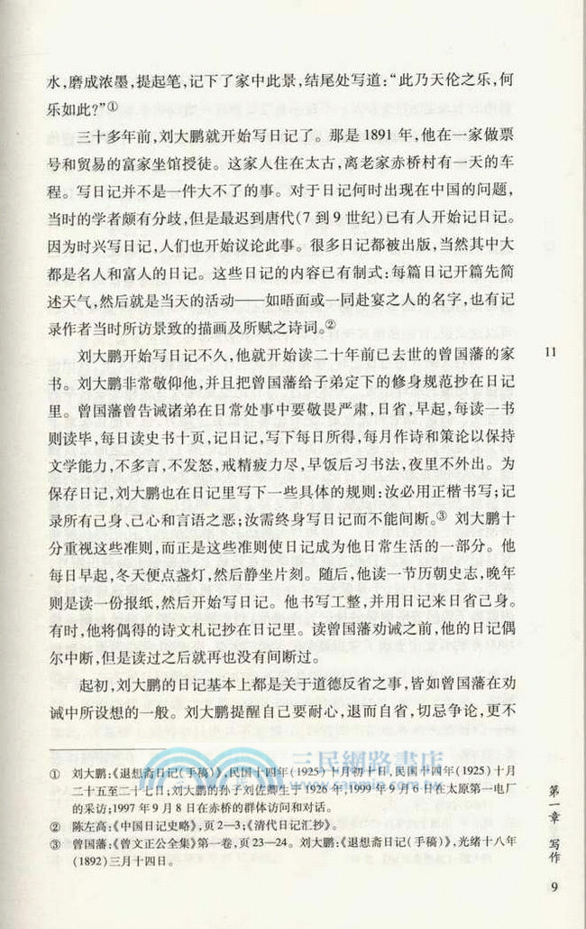 夢醒子：一位華北鄉居者的生平(1857-1942)（簡體書）