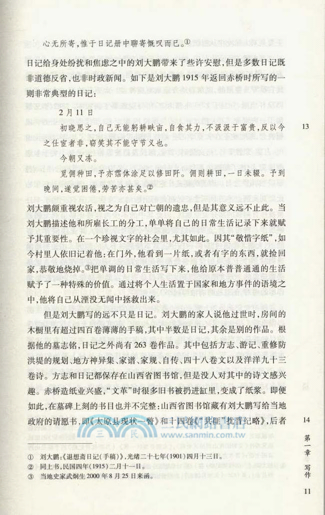 夢醒子：一位華北鄉居者的生平(1857-1942)（簡體書）