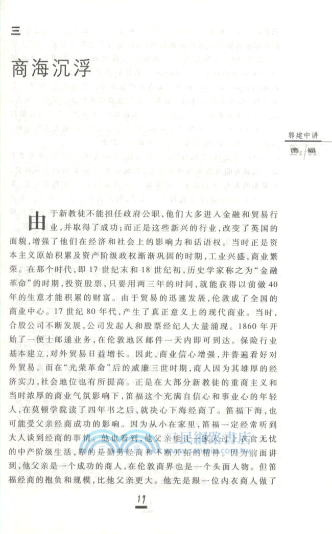 郭建中講笛福（簡體書）