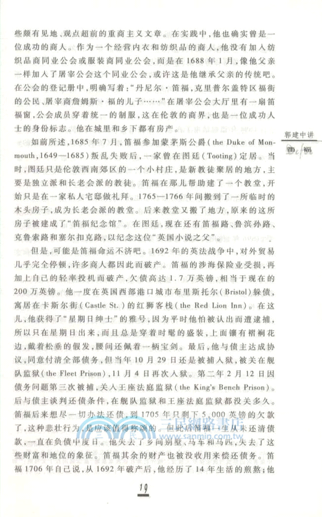 郭建中講笛福（簡體書）