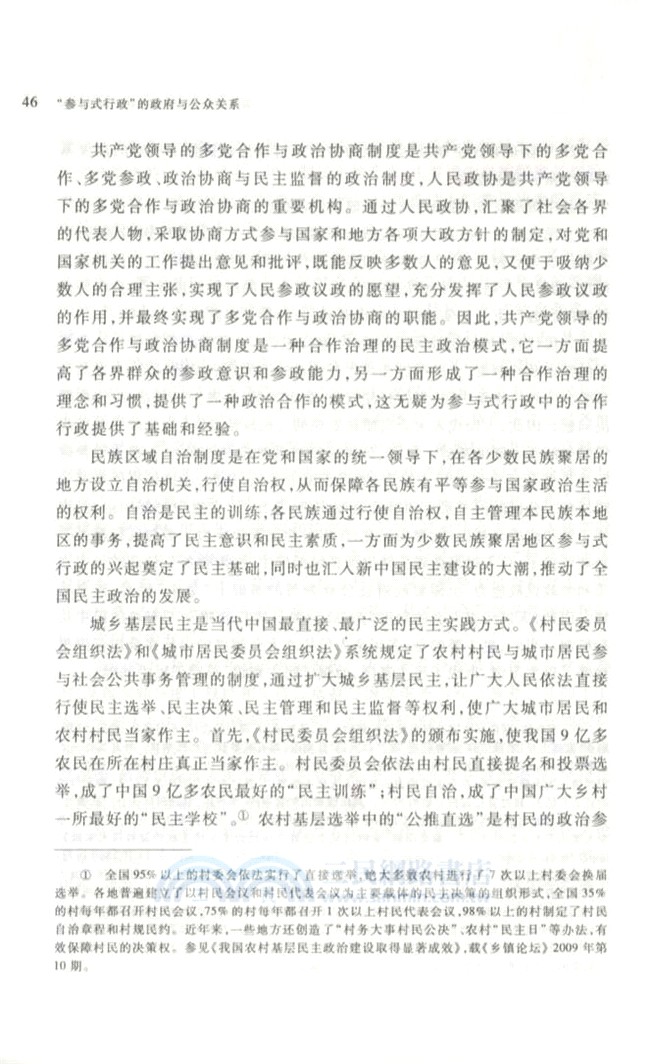 “參與式行政”的政府與公眾關係（簡體書）
