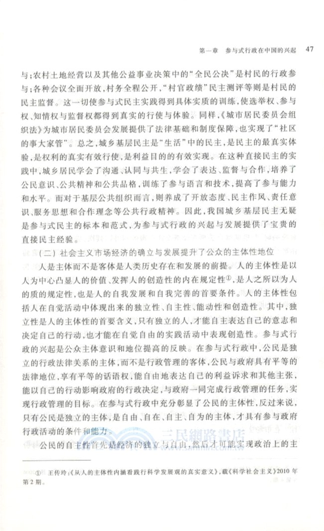 “參與式行政”的政府與公眾關係（簡體書）