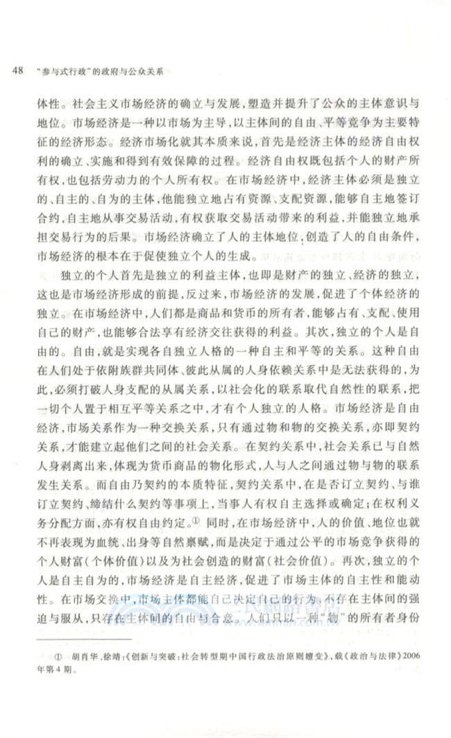 “參與式行政”的政府與公眾關係（簡體書）