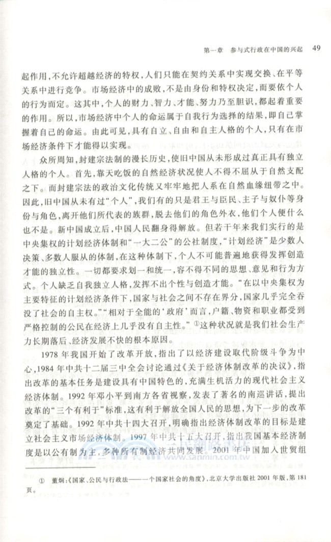 “參與式行政”的政府與公眾關係（簡體書）