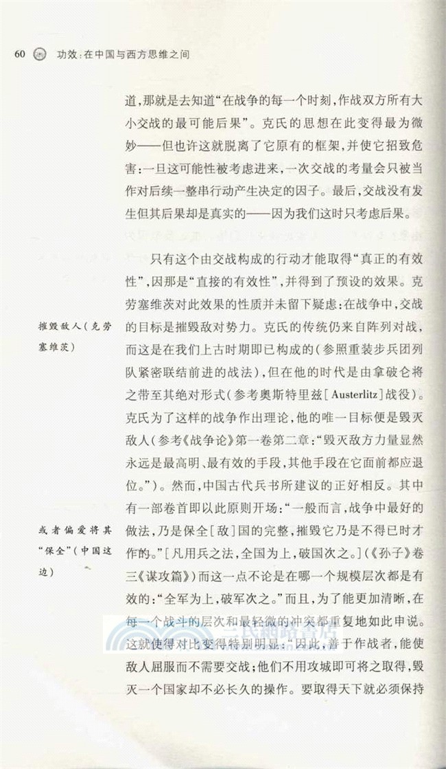 功效：在中國與西方思維之間（簡體書）