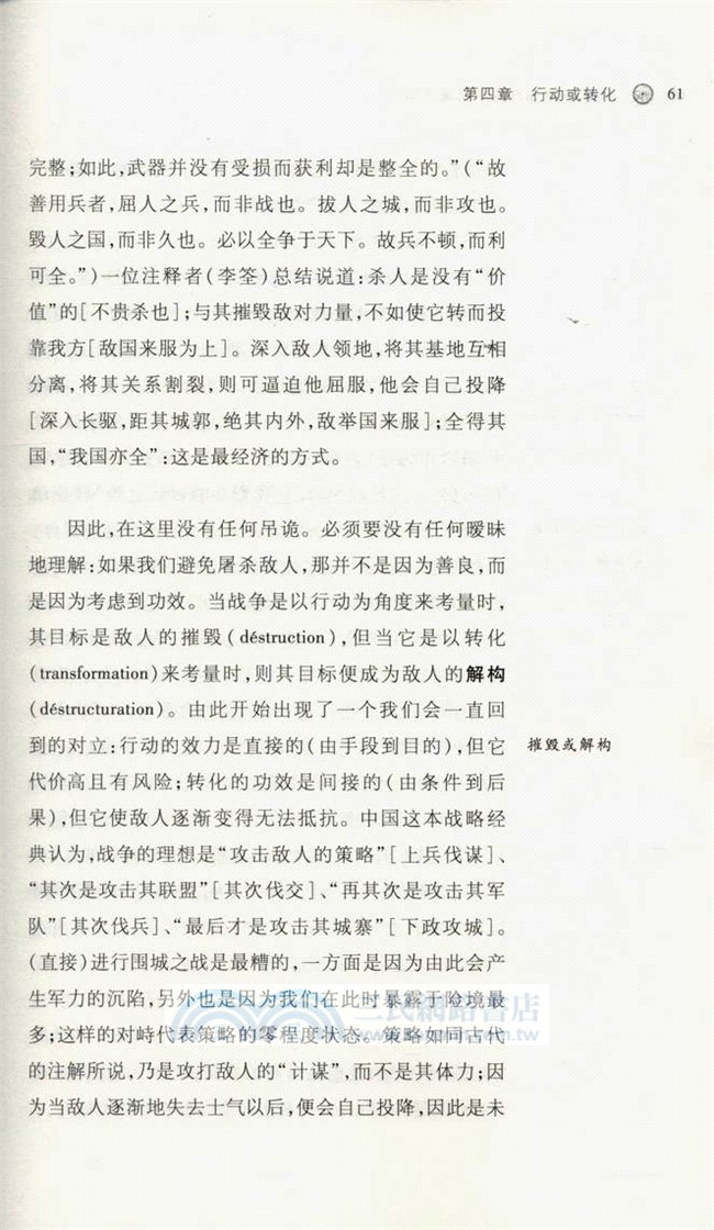 功效：在中國與西方思維之間（簡體書）