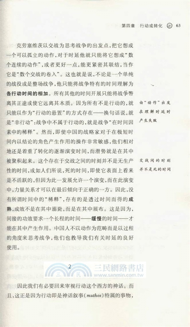 功效：在中國與西方思維之間（簡體書）