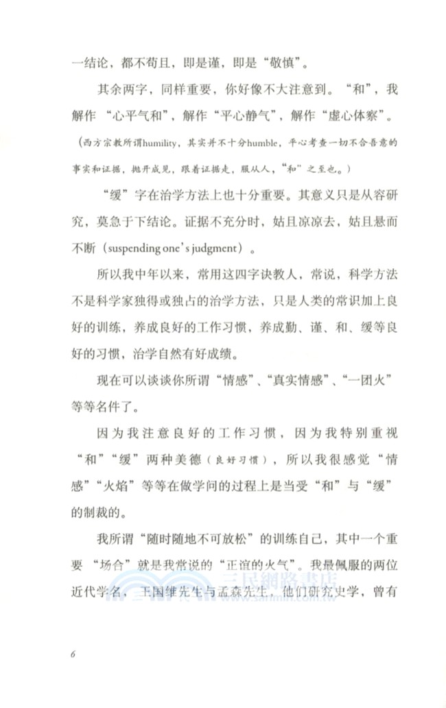 有幾分證據說幾分話：胡適談治學方法（簡體書）