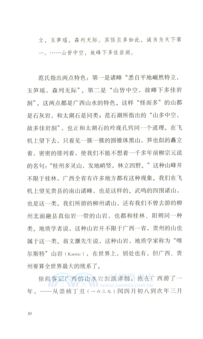 南遊雜憶（簡體書）