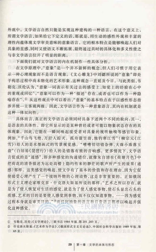 文學原理(第二版)（簡體書）