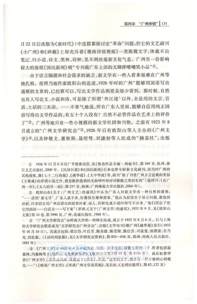 革命的張力："大革命"前後新文學知識份子的歷史處境與思想探求(1924-1930)（簡體書）