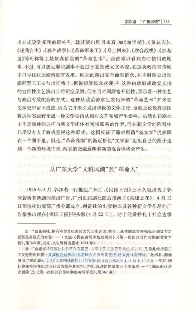 革命的張力："大革命"前後新文學知識份子的歷史處境與思想探求(1924-1930)（簡體書）