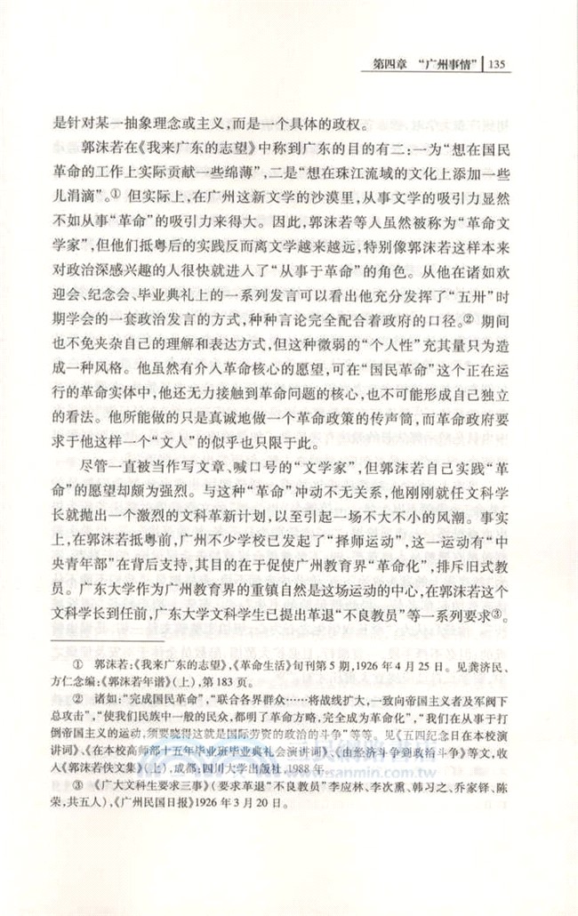 革命的張力："大革命"前後新文學知識份子的歷史處境與思想探求(1924-1930)（簡體書）