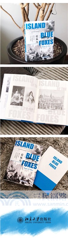 藍狐島：彼得大帝、白令探險隊與大北方探險（簡體書）