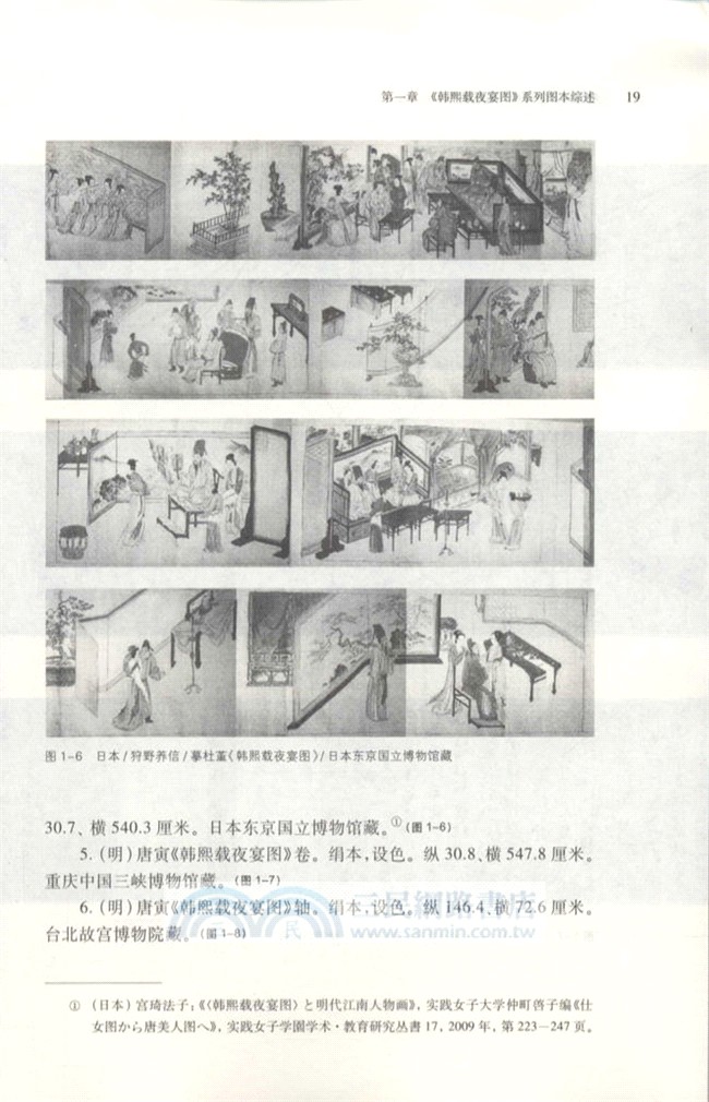 《韓熙載夜宴圖》圖像志考（簡體書）