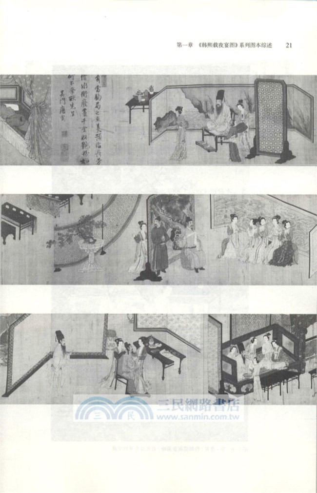 《韓熙載夜宴圖》圖像志考（簡體書）