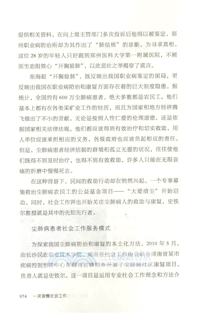 一次讀懂社會工作（簡體書）