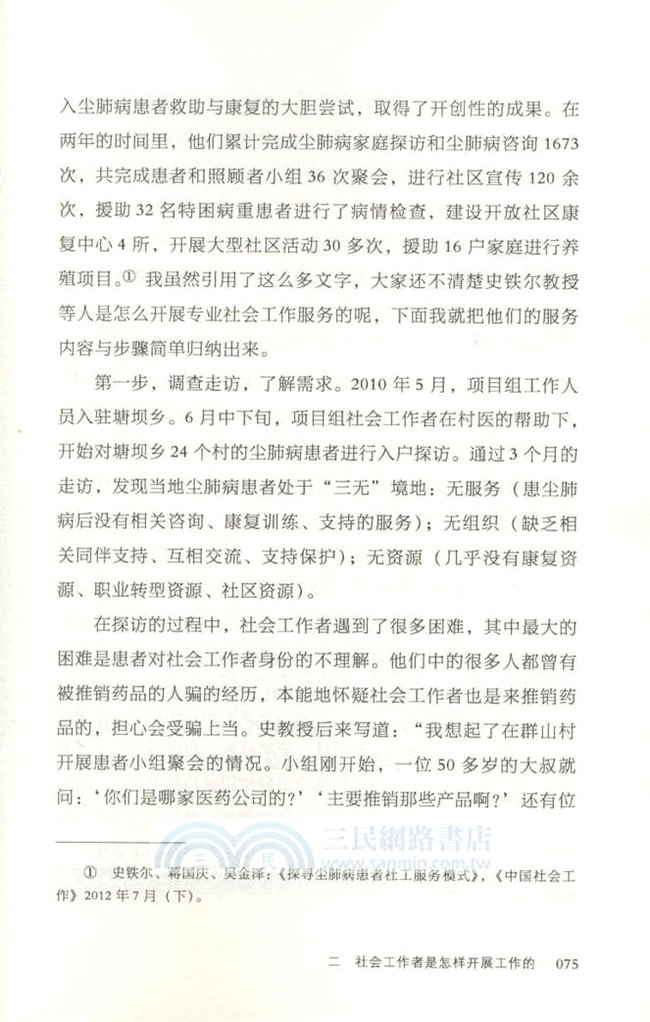 一次讀懂社會工作（簡體書）