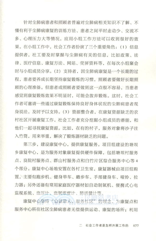 一次讀懂社會工作（簡體書）