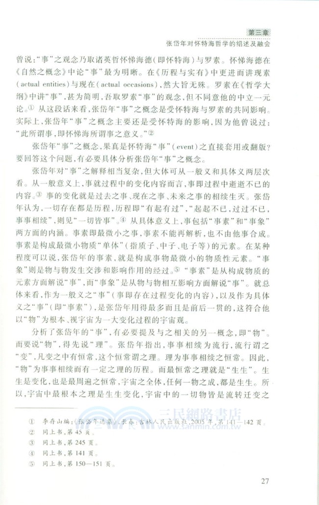 懷特海與中國哲學的第一次握手（簡體書）