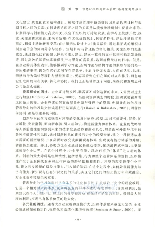 資訊時代的創新與管理：思科啟示錄（簡體書）
