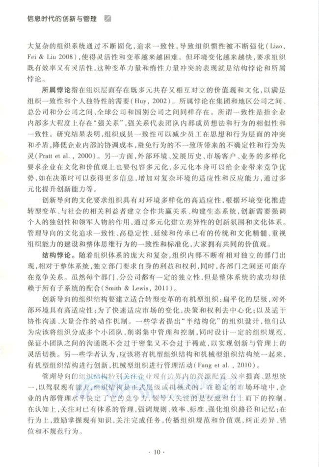 資訊時代的創新與管理：思科啟示錄（簡體書）