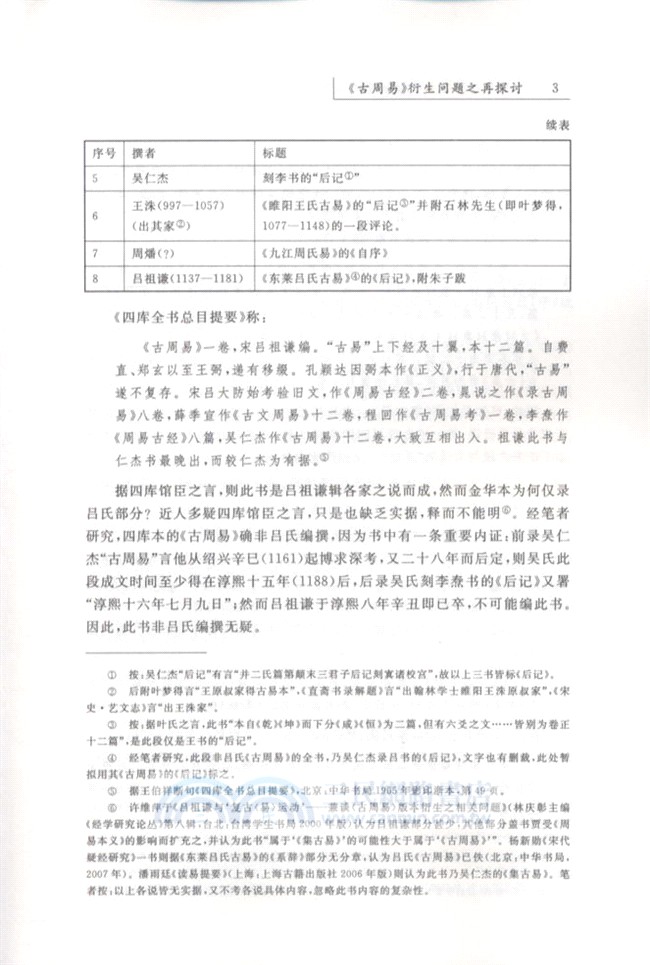 北京大學中國古文獻研究中心集刊(第十三輯)（簡體書）