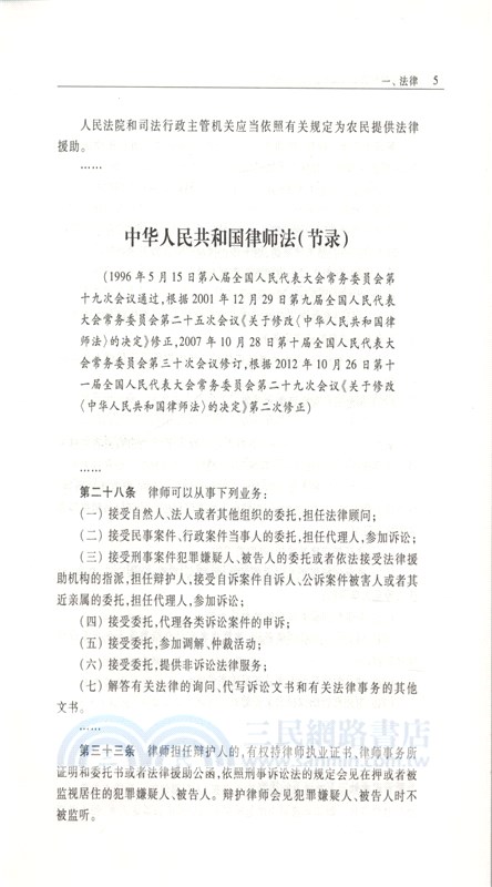 法律援助管理工作規範性檔彙編（簡體書）