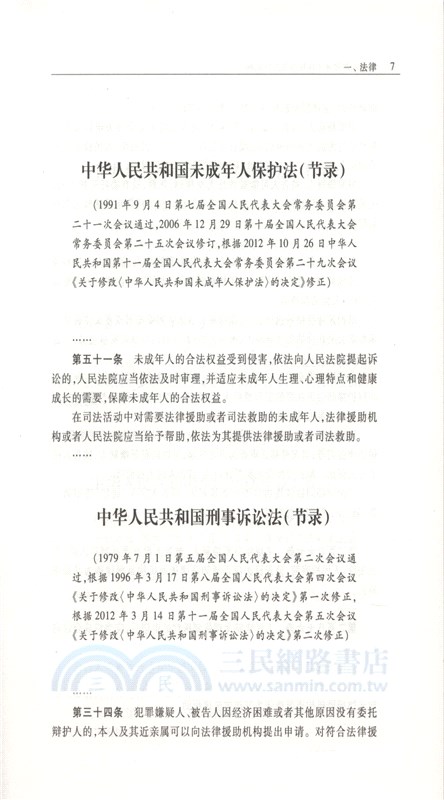 法律援助管理工作規範性檔彙編（簡體書）