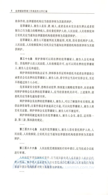 法律援助管理工作規範性檔彙編（簡體書）