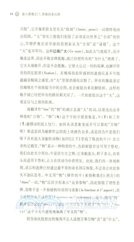 進入思想之門：思維的多元性（簡體書）
