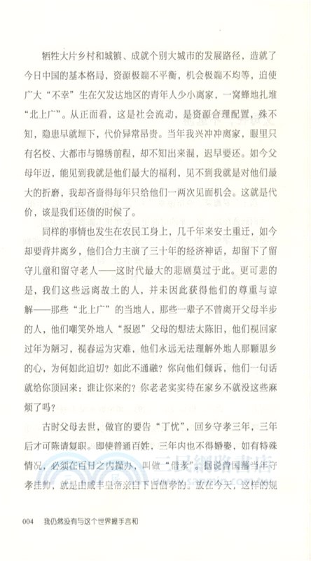 我仍然沒有與這個世界握手言和（簡體書）