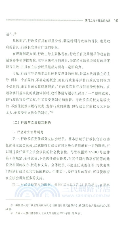 燕園論道看港澳：香港特區對外事務的國際法視角‧澳門特區的政制發展與法律改革（簡體書）