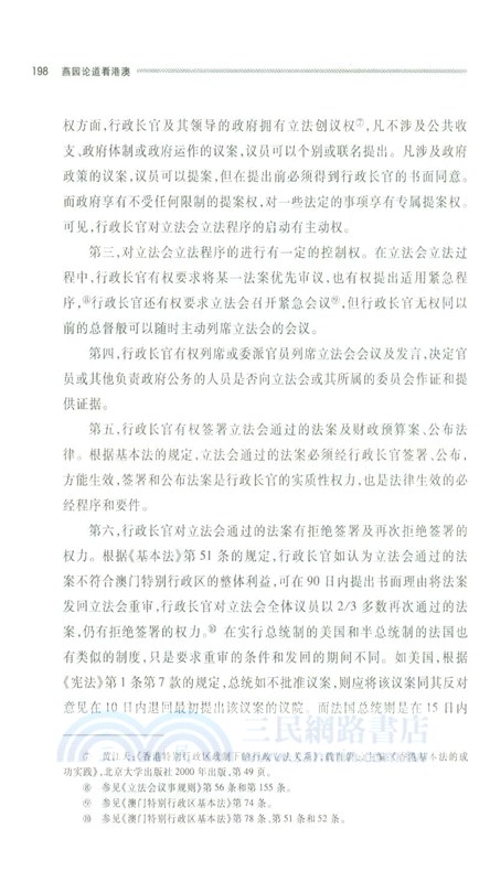 燕園論道看港澳：香港特區對外事務的國際法視角‧澳門特區的政制發展與法律改革（簡體書）