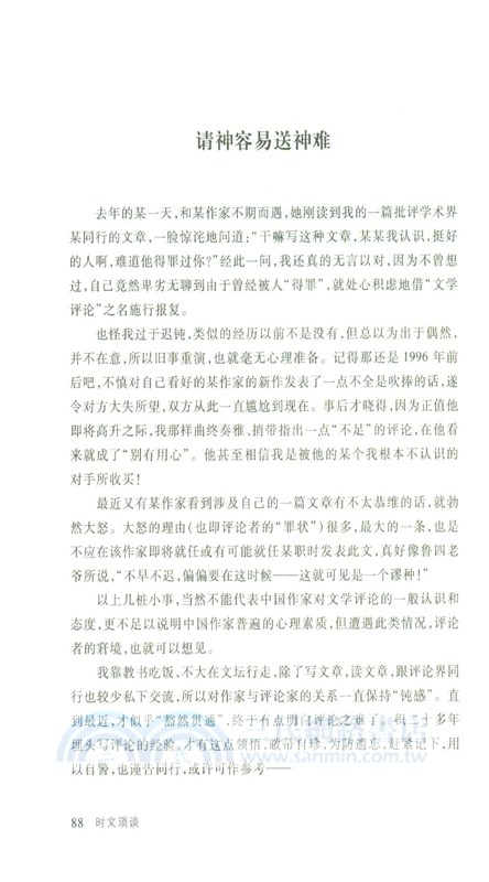 時文瑣談（簡體書）