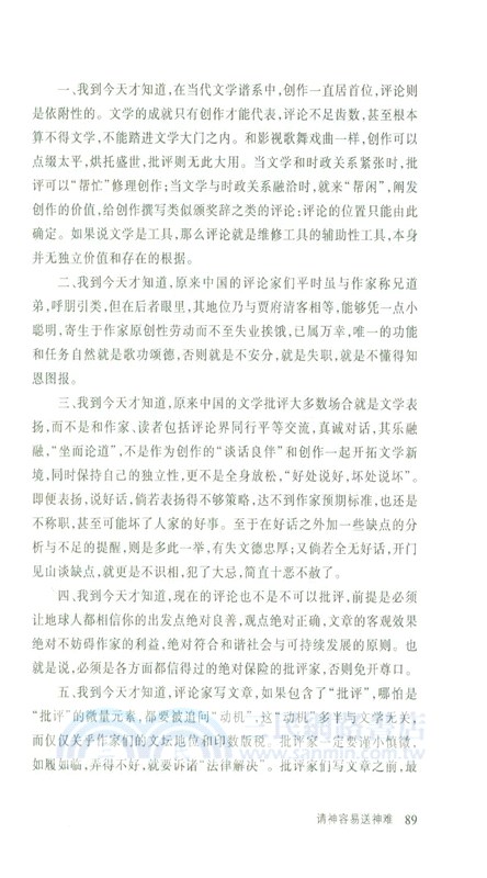 時文瑣談（簡體書）