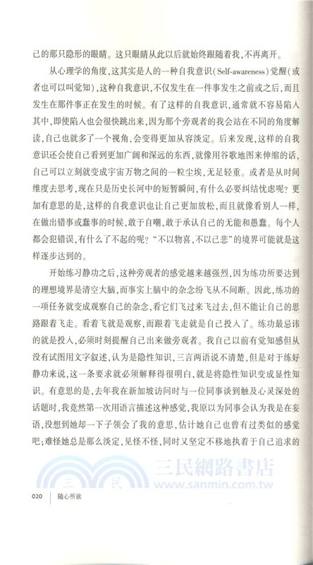隨心所欲（簡體書）