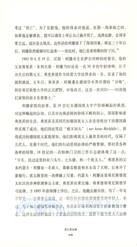 質問希特勒：把納粹逼上法庭的律師（簡體書）
