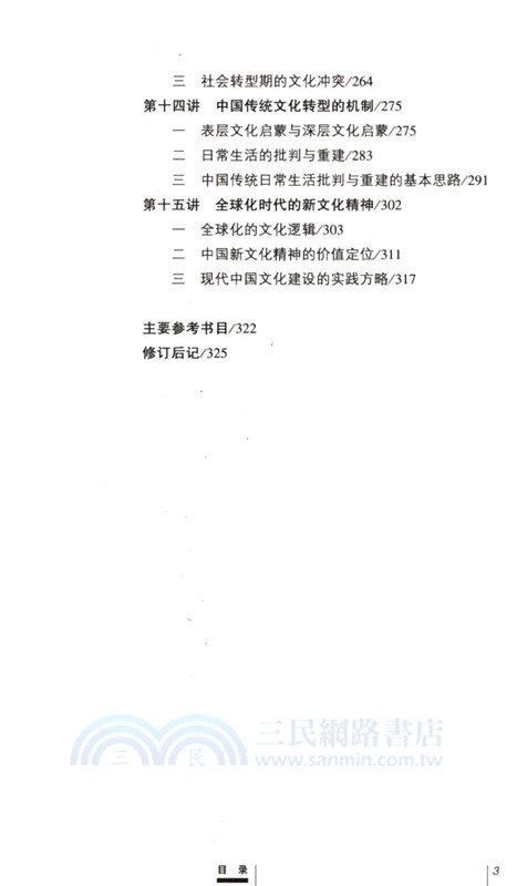 文化哲學十五講(第二版)（簡體書）