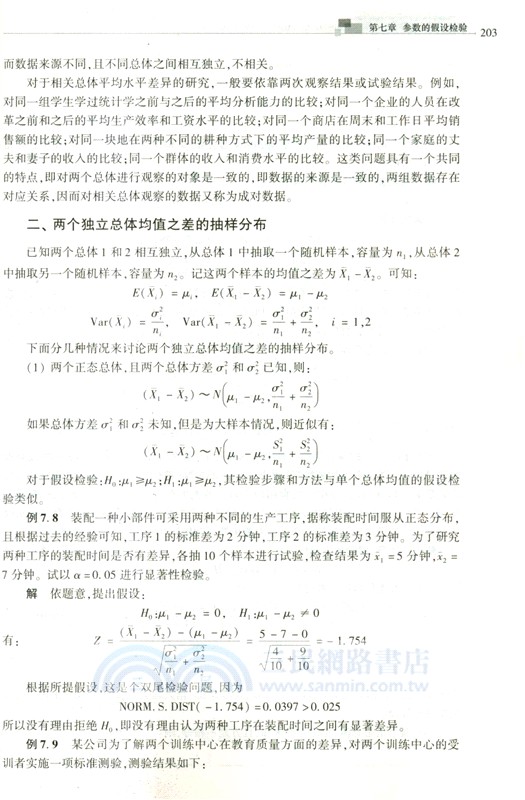 應用經濟統計學(第3版)（簡體書）