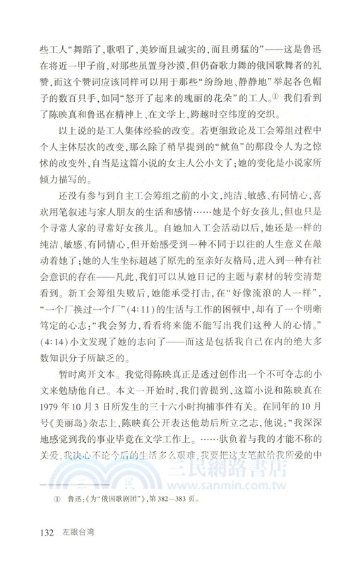 左眼臺灣：重讀陳映真（簡體書）