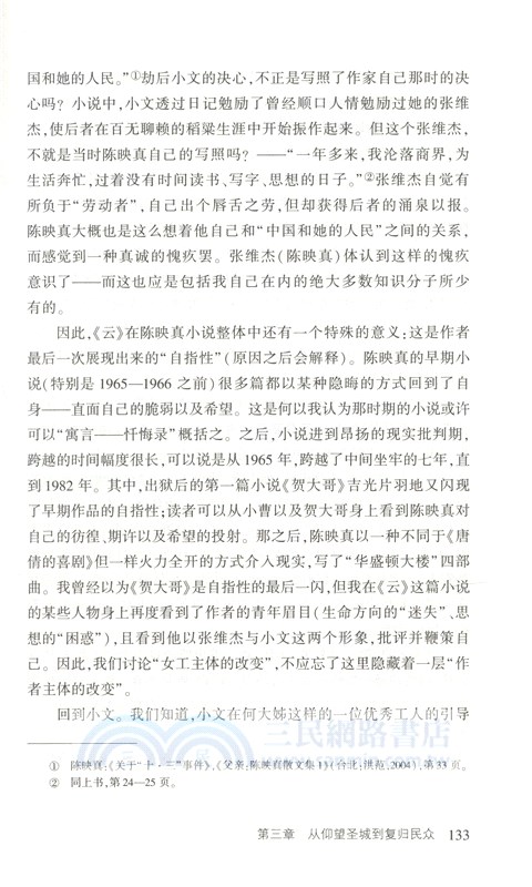 左眼臺灣：重讀陳映真（簡體書）