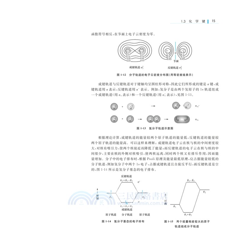 基礎有機化學(第4版)上冊（簡體書）