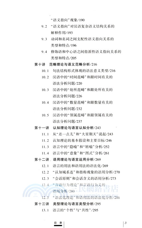 漢語和漢語研究十五講(第二版)（簡體書）