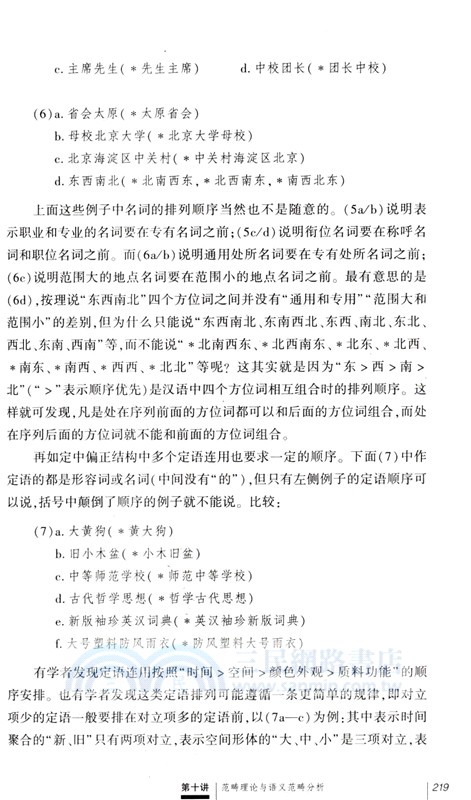 漢語和漢語研究十五講(第二版)（簡體書）