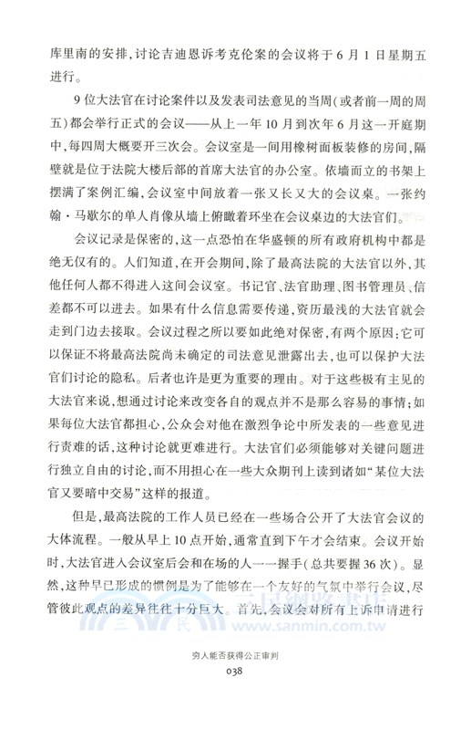 窮人能否獲得公正審判：吉迪恩訴溫賴特案（簡體書）
