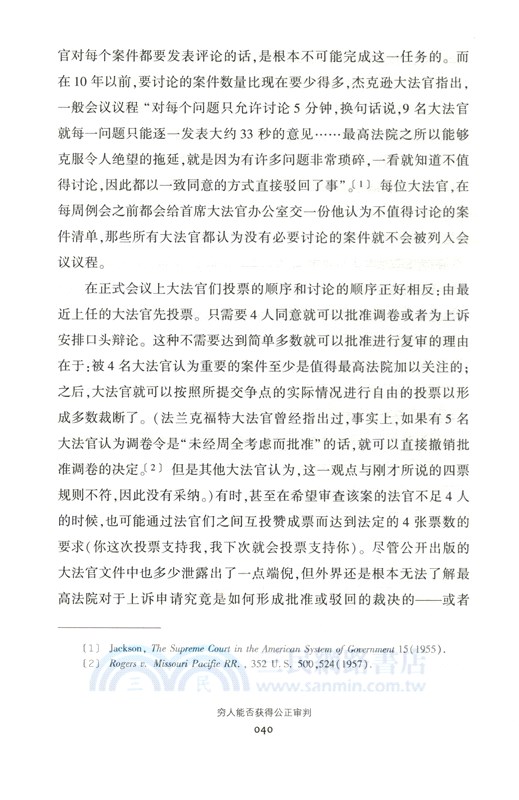 窮人能否獲得公正審判：吉迪恩訴溫賴特案（簡體書）