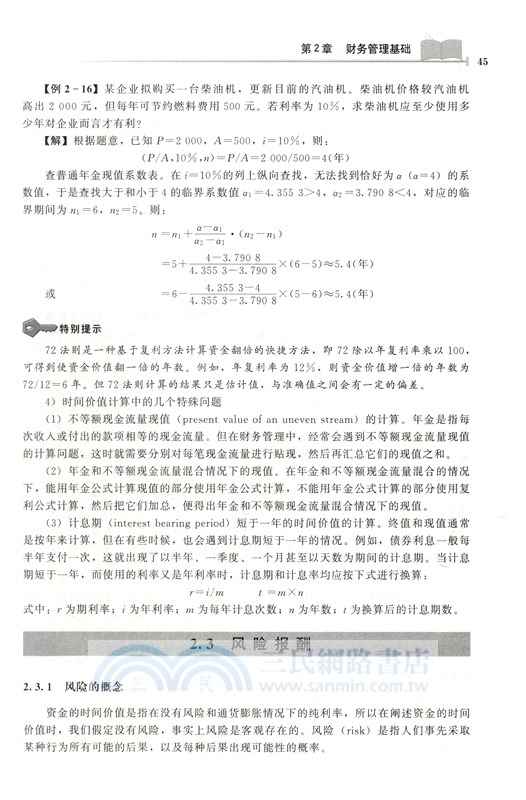 財務管理理論與實務（簡體書）
