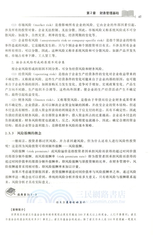 財務管理理論與實務（簡體書）