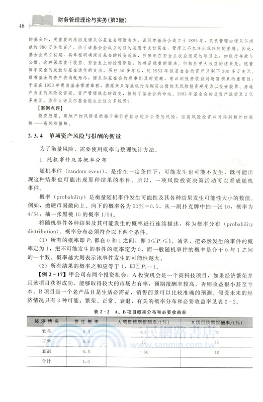 財務管理理論與實務（簡體書）
